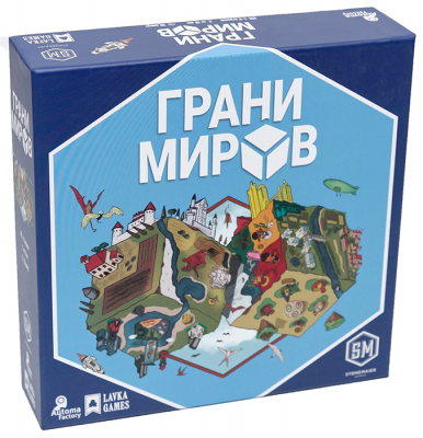Грани миров