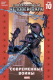 Современный Человек-Паук. Том 10. Современные Воины (обложка Зомби-Паук)