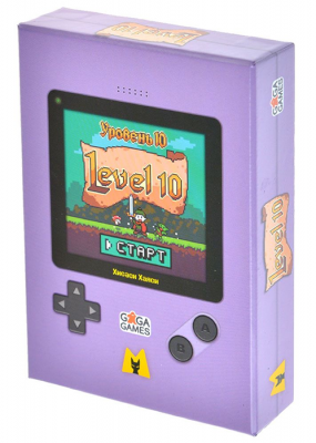 Level 10 (Уровень 10)