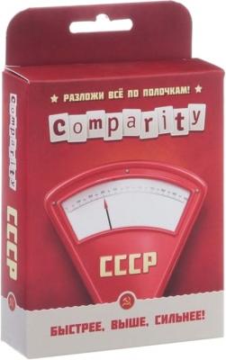 Comparity. СССР