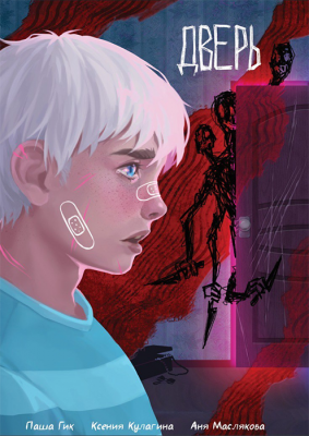 Дверь (нов. оформление)