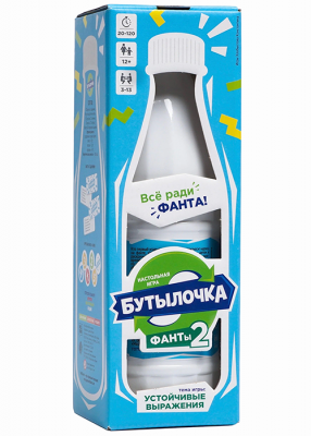 Бутылочка. Фанты №2. Устойчивые выражения