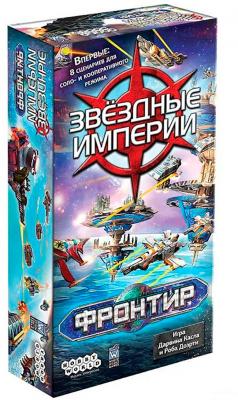 Звёздные империи. Фронтир