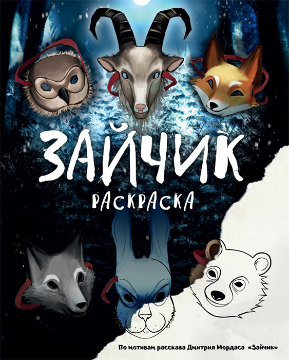 Раскраска. Зайчик