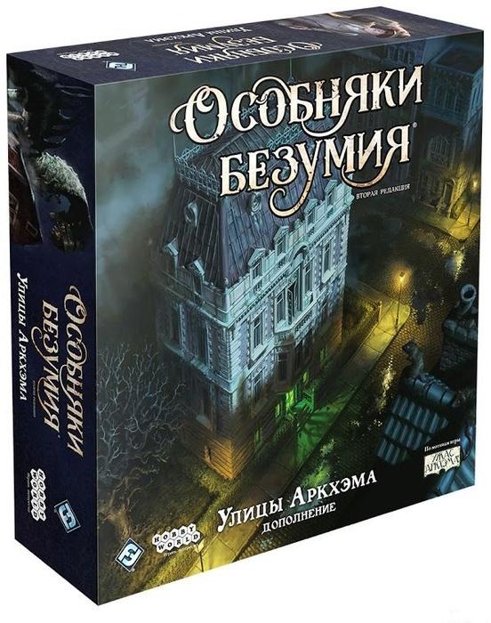 Особняки безумия. Улицы Аркхэма (Дополнение)