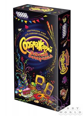 Соображарий. Улётная вечеринка