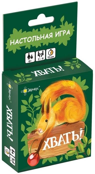 Хвать!