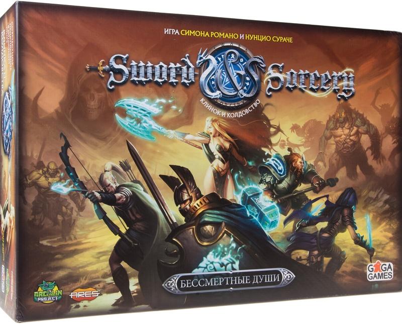 Клинок и колдовство (Sword & Sorcery)