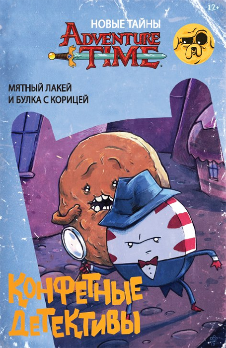 Adventure Time. Время Приключений. Конфетные детективы