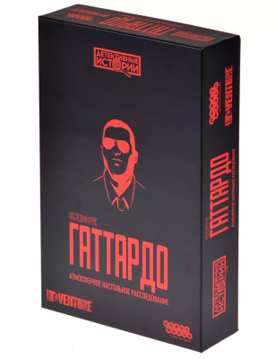 Детективные истории: Последний рейс Гаттардо