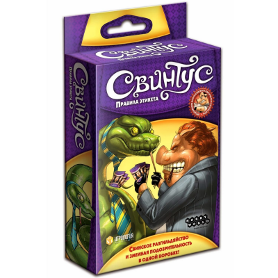 Свинтус. Правила Этикета (новая версия)