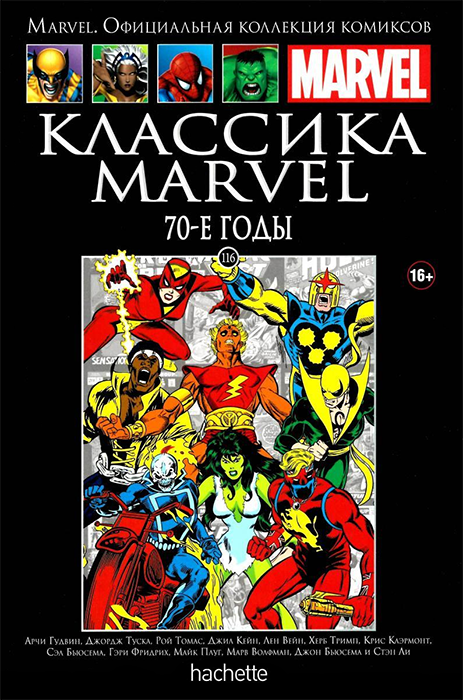 Ашет. Коллекция Marvel №116. Классика Marvel: 70-е