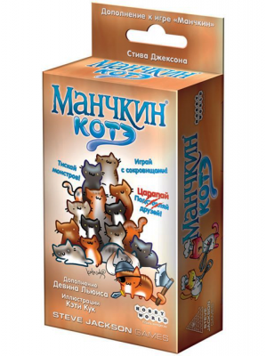Манчкин. Котэ