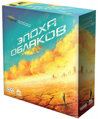 Эпоха облаков