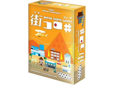 Мачи Коро Шарп