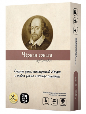 Чёрная соната