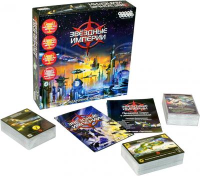 Звёздные империи. Подарочное издание