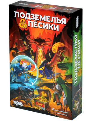 Подземелья и пёсики