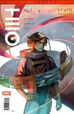 Легенды BUBBLE №05. TEO. Круги на полях. Часть 1/4