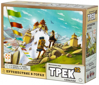 Трек 12. Гималаи