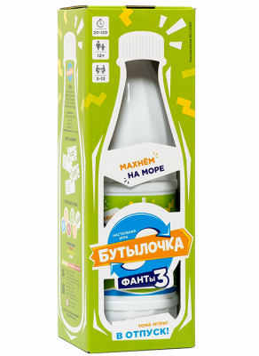 Бутылочка. Фанты №3. В отпуск