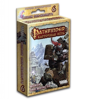 Pathfinder. Шпили Зин-Шаласта (дополнение 6)