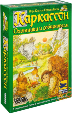 Каркассон. Охотники и собиратели