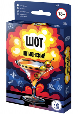 Шот Шпионский