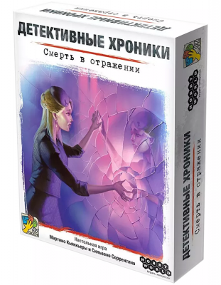 Детективные хроники: Смерть в отражении