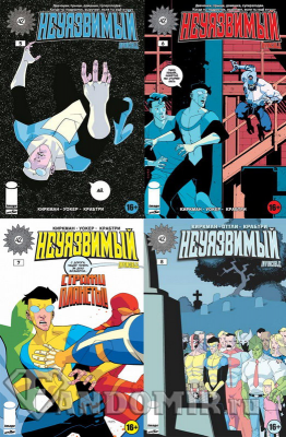 Неуязвимый. Комплект №2 (Выпуски 5-8)