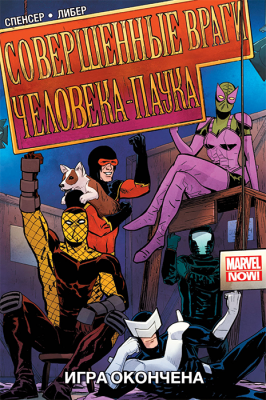 Совершенные враги Человека-Паука. Том 3. Игра окончена