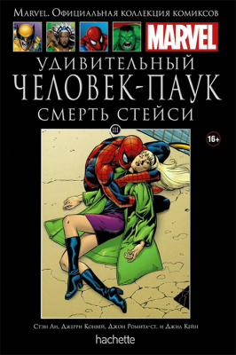 Ашет. Коллекция Marvel №111. Удивительный Человек-Паук. Смерть Стейси