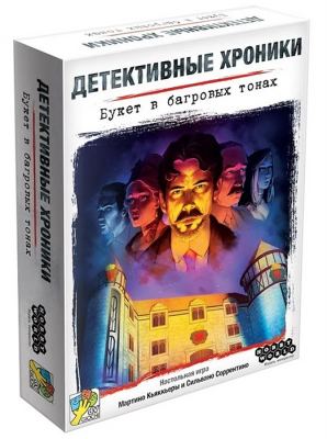 Детективные хроники: Букет в багровых тонах