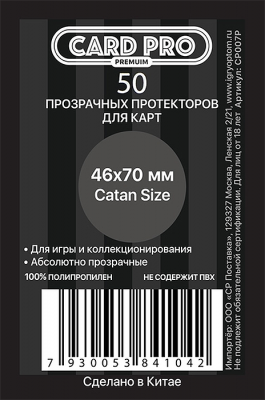 Прозрачные протекторы Card-Pro PREMIUM Catan Size для настольных игр (50 шт.) 46x70 мм