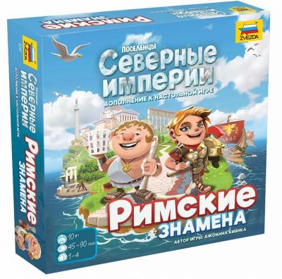 Поселенцы. Северные империи. Римские знамена