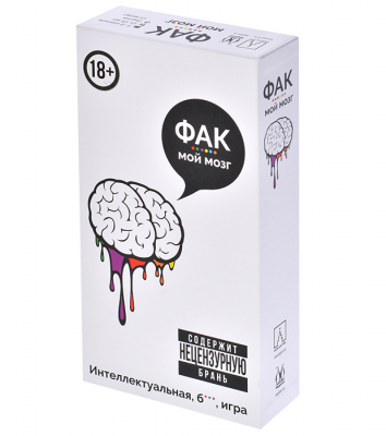 Фак мой мозг
