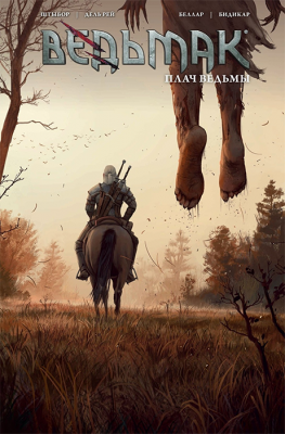 Ведьмак. Плач ведьмы (обложка №1)