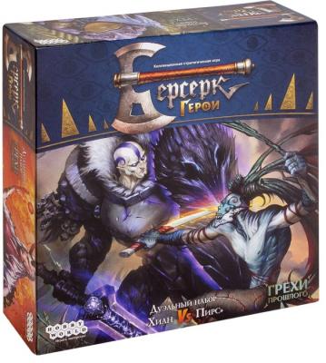 Берсерк. Герои. Дуэльный набор Хиан vs. Пирс