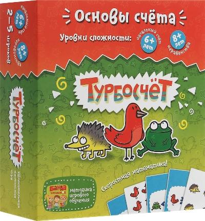 Турбосчёт