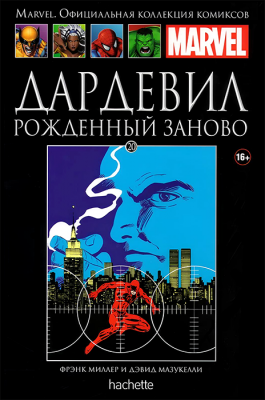Ашет. Коллекция Marvel №20. Дардевил. Рожденный заново