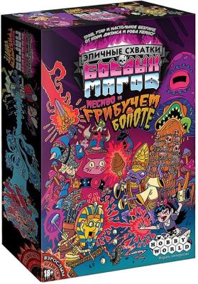 Эпичные схватки боевых магов. Месиво на грибучем болоте