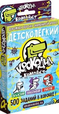 Крокодил компакт детсколёгкий