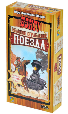 Бэнг! Великое ограбление поезда (дополнение)