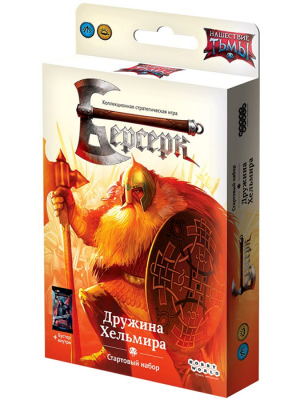 Берсерк. Нашествие тьмы. Стартовый набор «Дружина Хельмира»