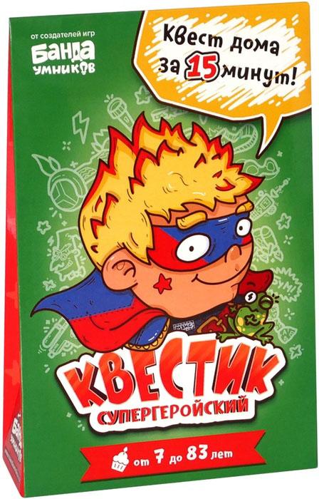 Квестик супергеройский. Макс