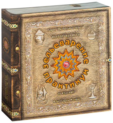 Зельеварение. Базовый набор «Практикум»