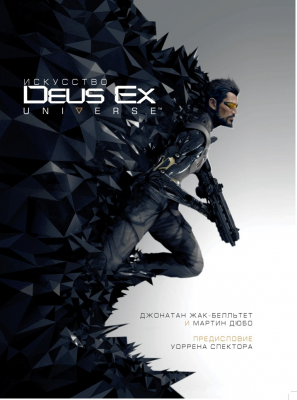 Искусство Deus Ex Universe