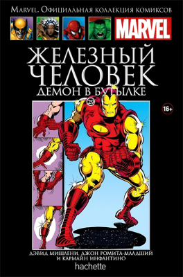 Ашет. Коллекция Marvel №29. Железный Человек. Демон в бутылке