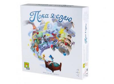 Пока я сплю