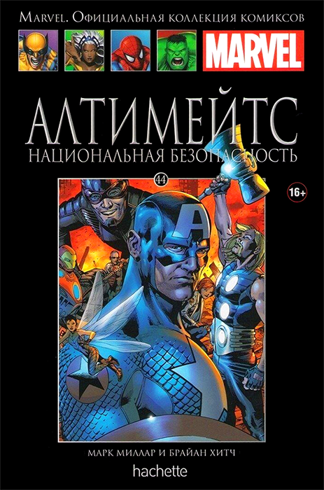 Ашет. Коллекция Marvel №44. Алтимейтс. Национальная безопасность